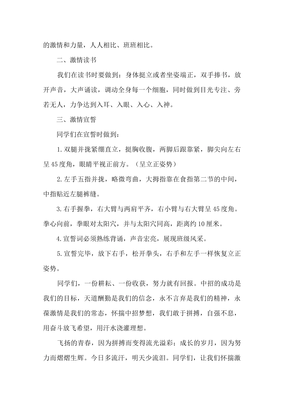 点燃校园激情_第2页