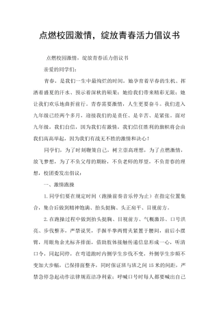 点燃校园激情