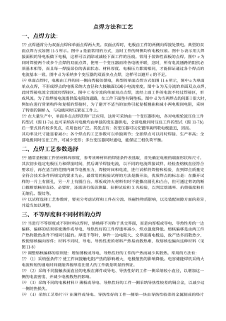 点焊工艺及参数