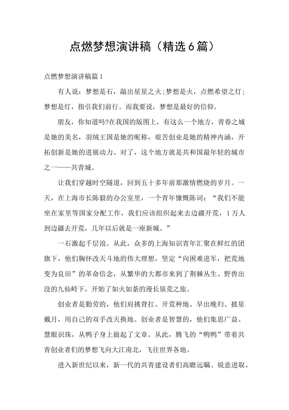 点燃梦想演讲稿_第1页