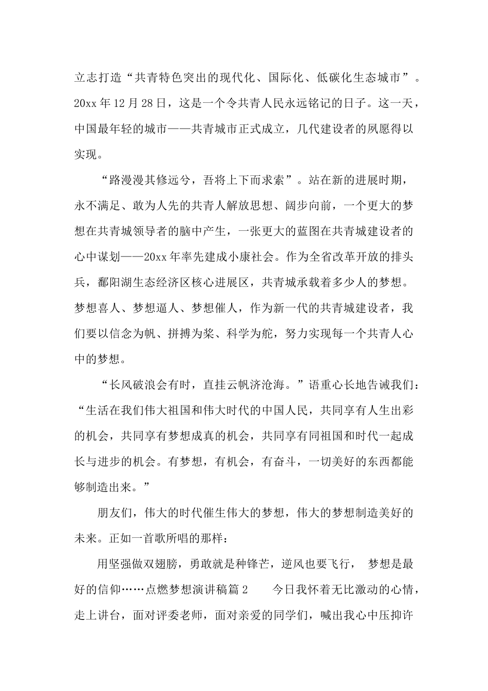 点燃梦想演讲稿_第2页