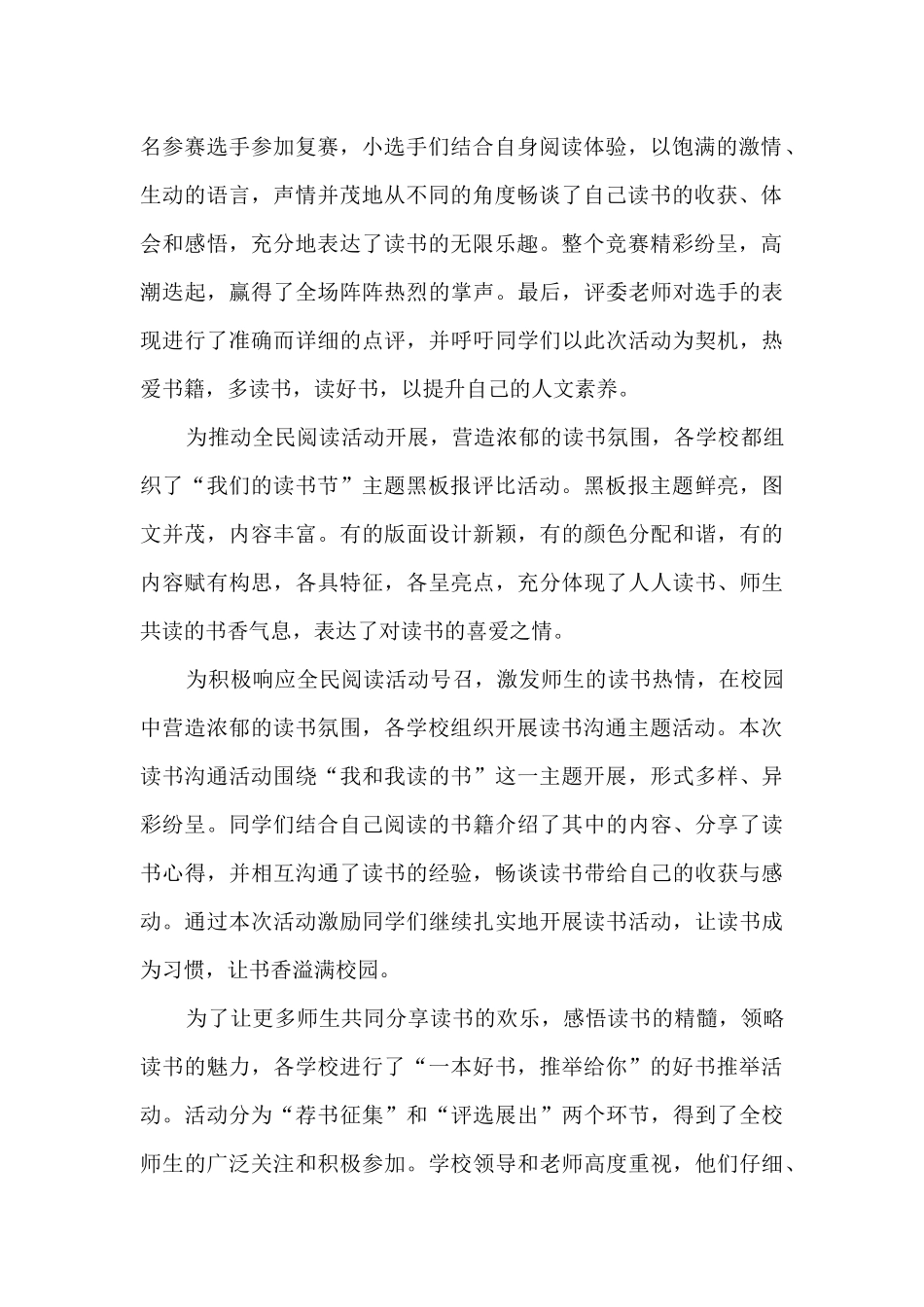 点燃读书激情_第2页