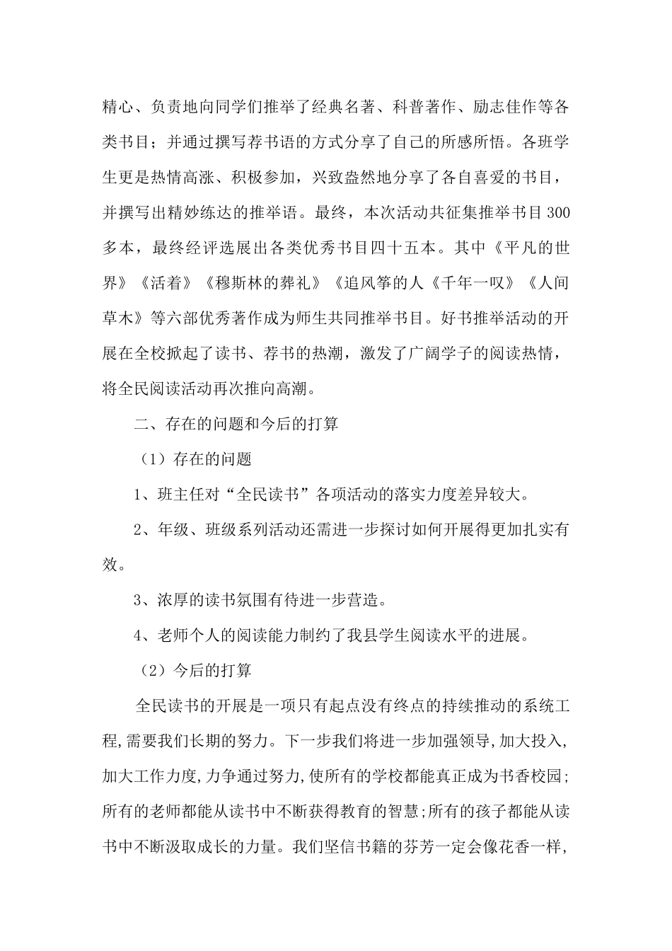 点燃读书激情_第3页