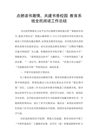 点燃读书激情
