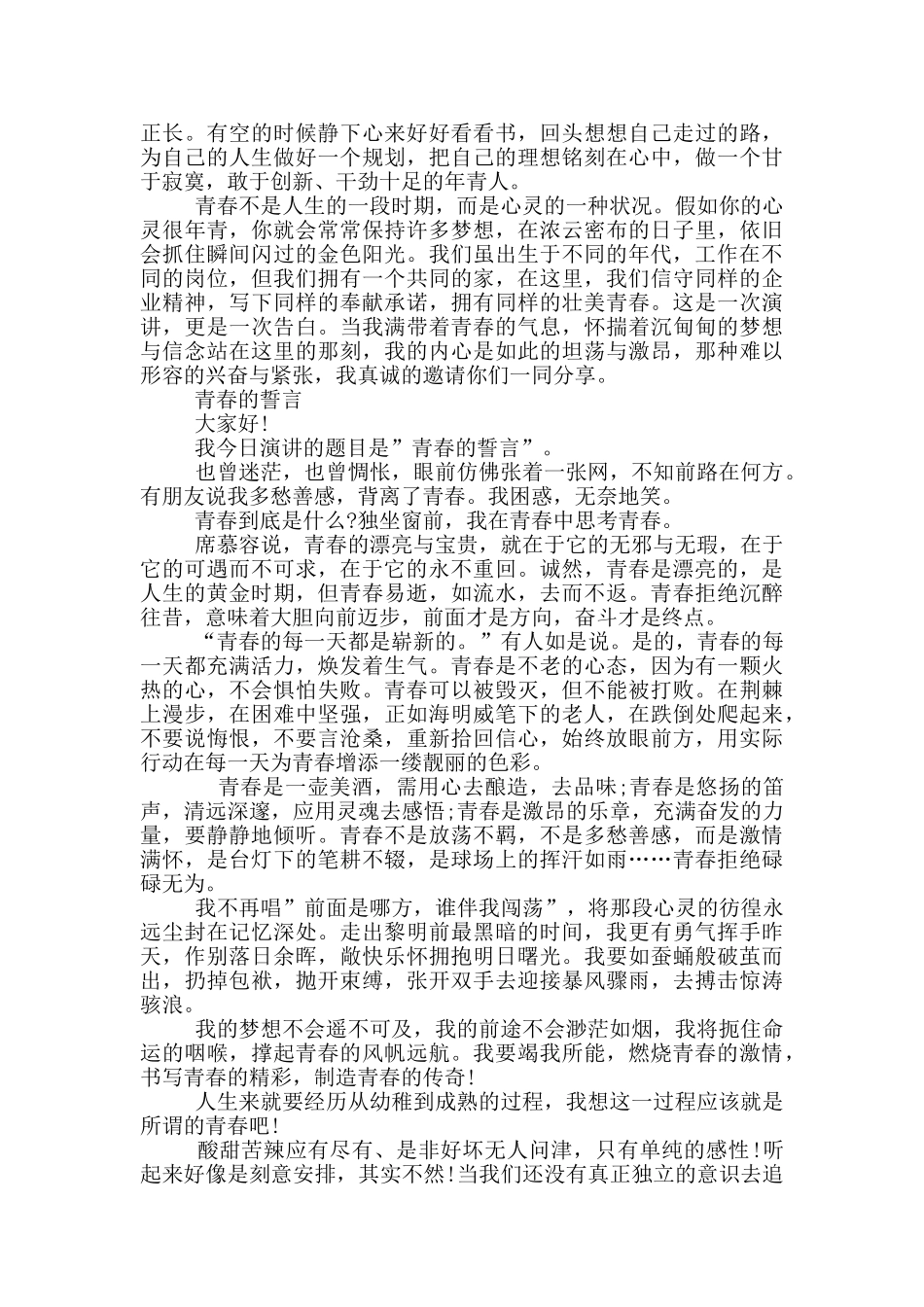 点燃青春烈火演讲稿_第2页