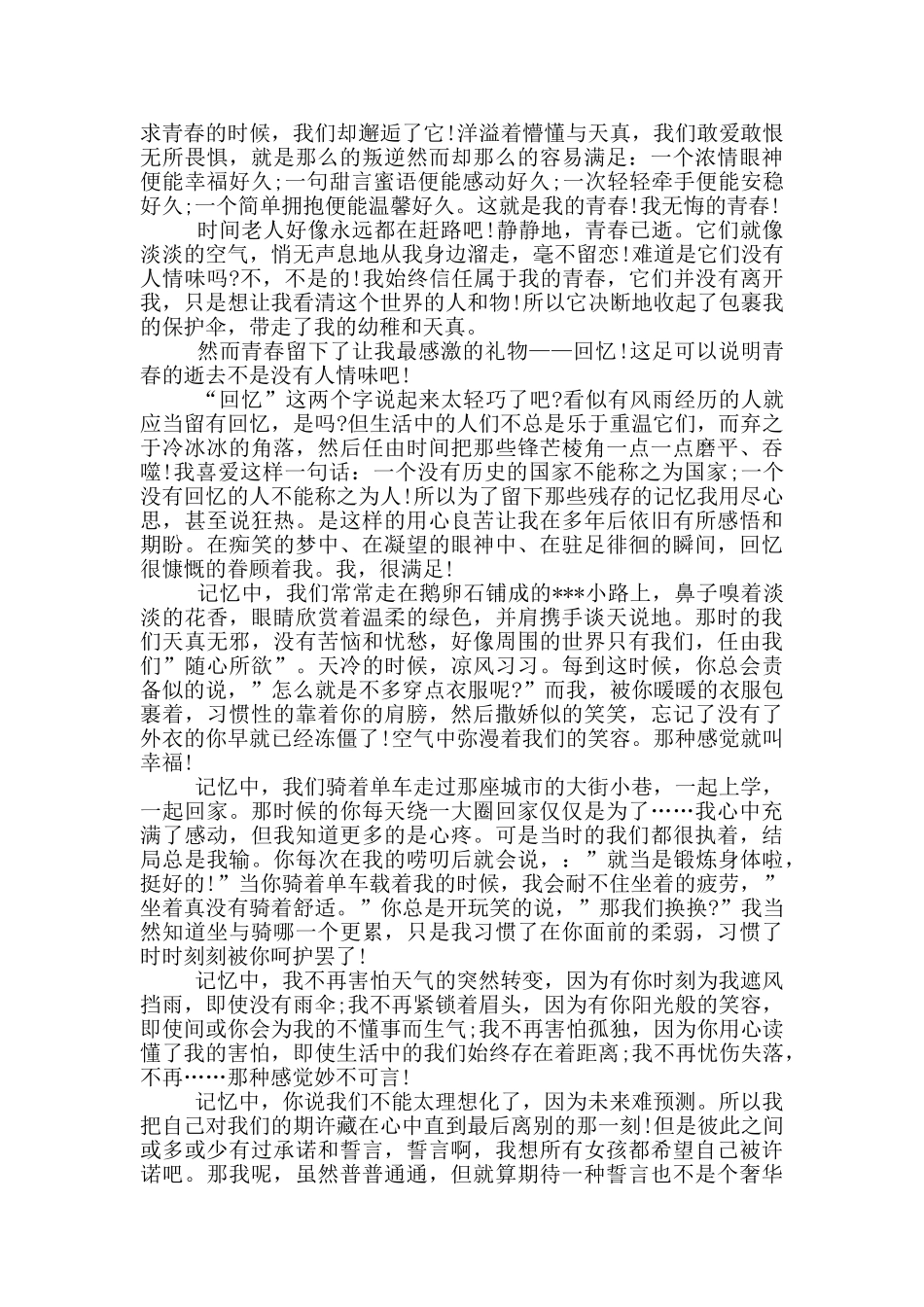 点燃青春烈火演讲稿_第3页