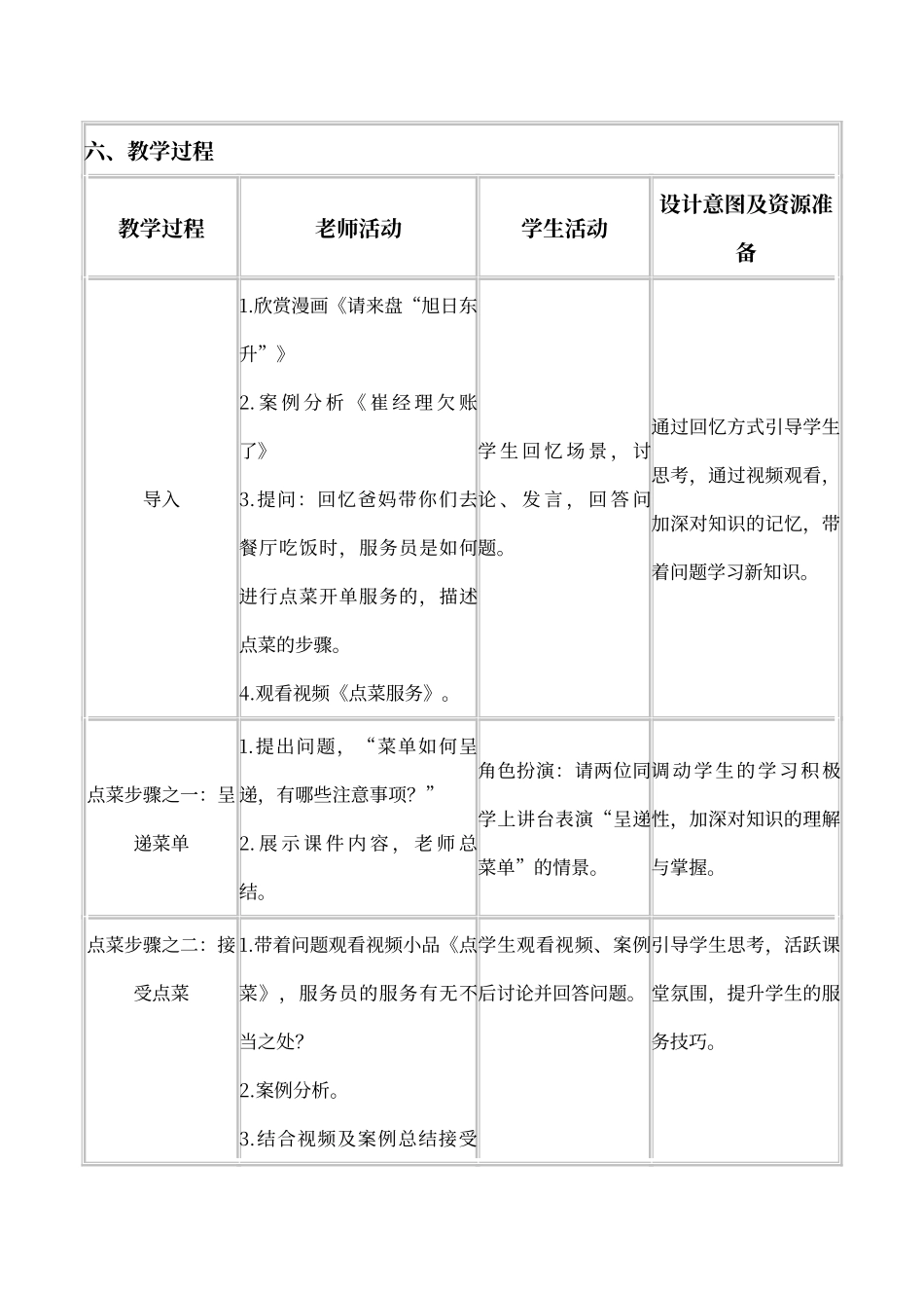 点菜服务教学设计_第3页