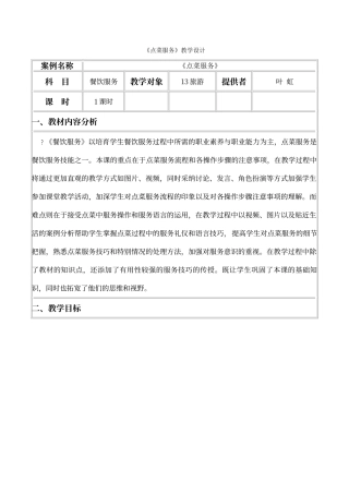 点菜服务教学设计