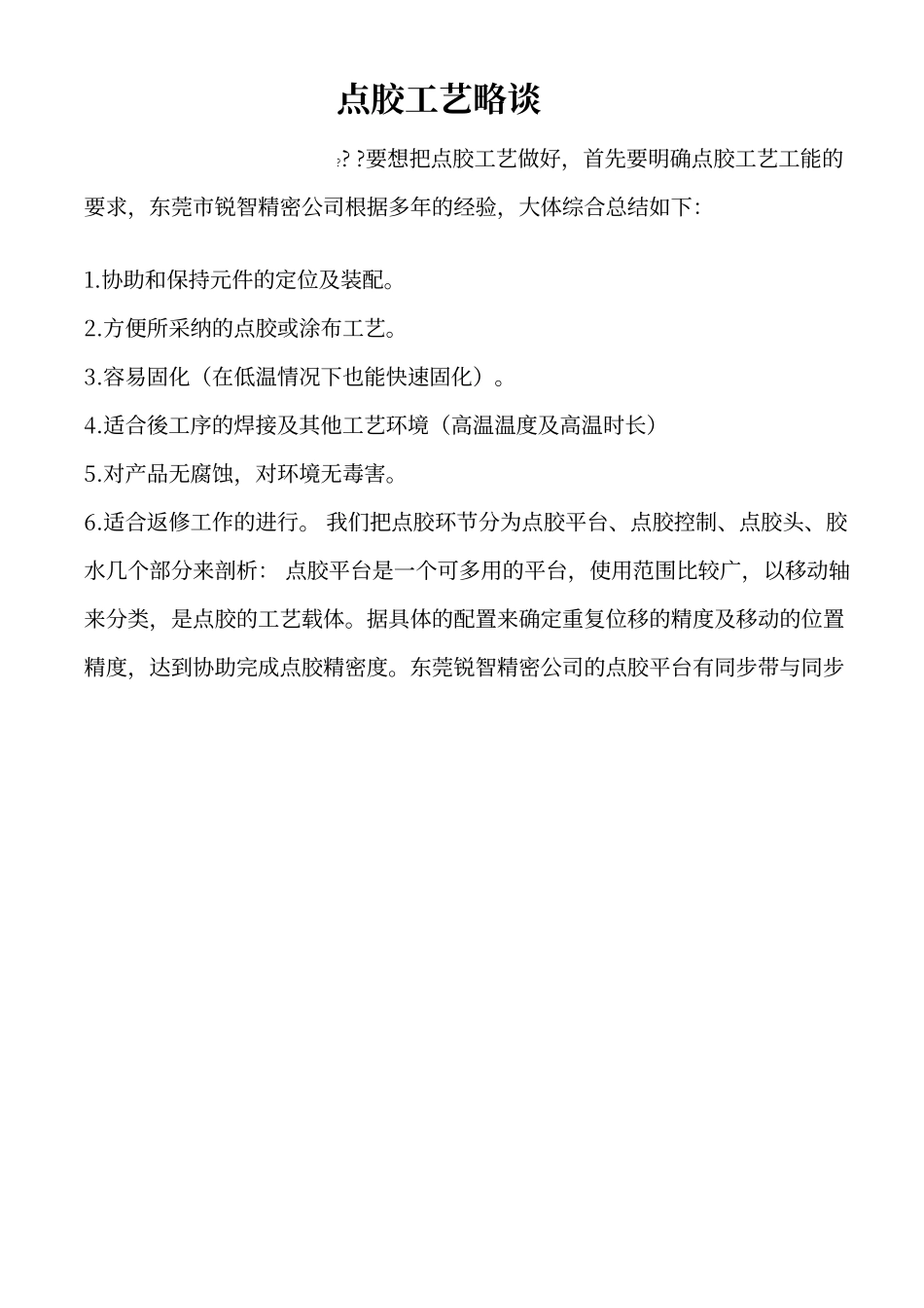 点胶工艺略谈_第1页