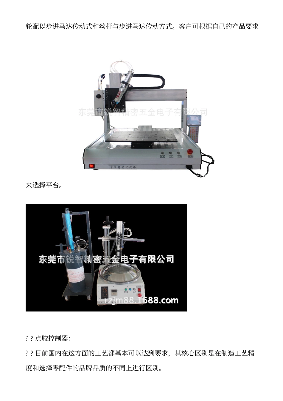 点胶工艺略谈_第2页