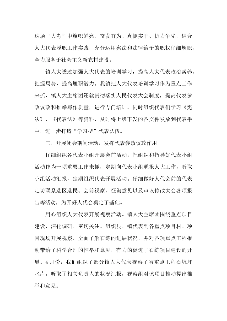 点评领导工作报告写得好20篇_第2页