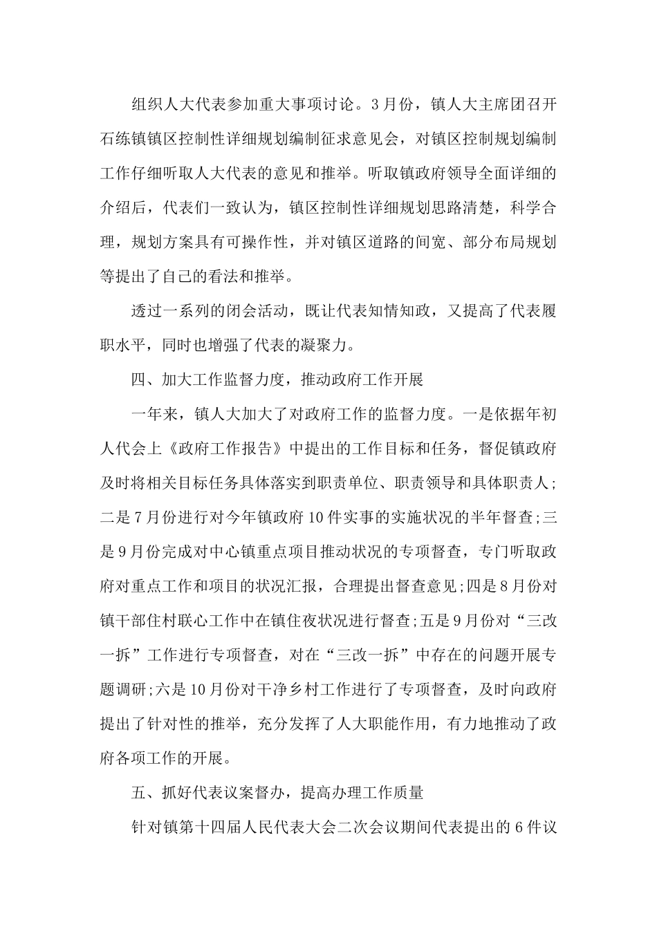 点评领导工作报告写得好20篇_第3页