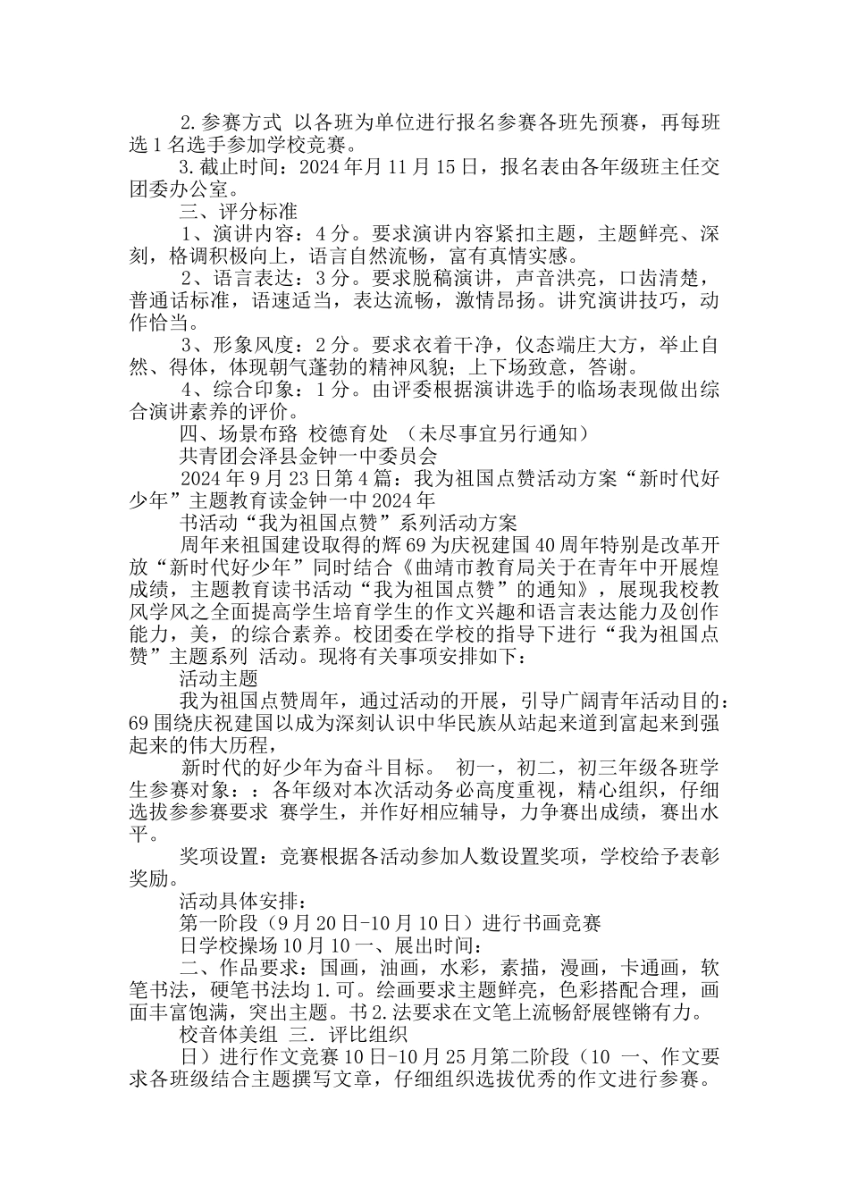 点赞活动方案_第3页