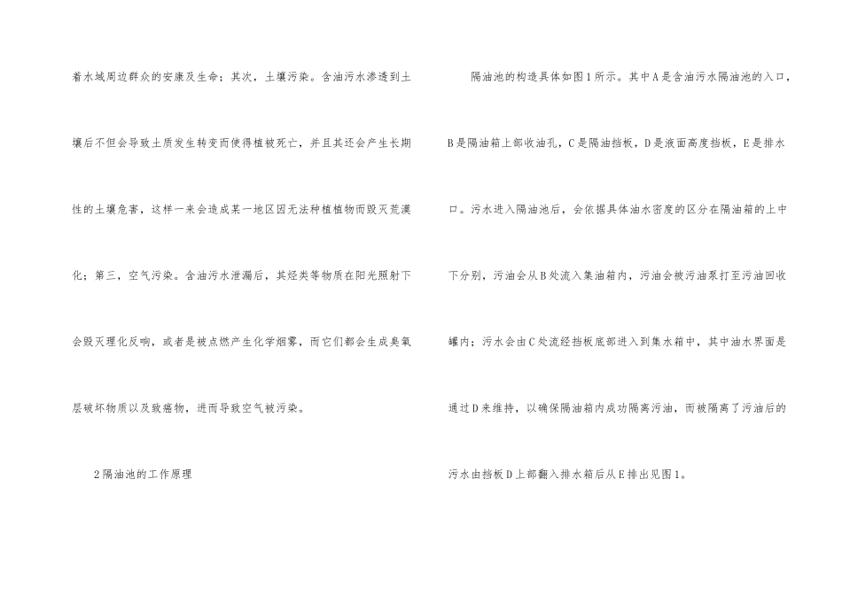 炼油厂环境保护与隔油池建设_第2页