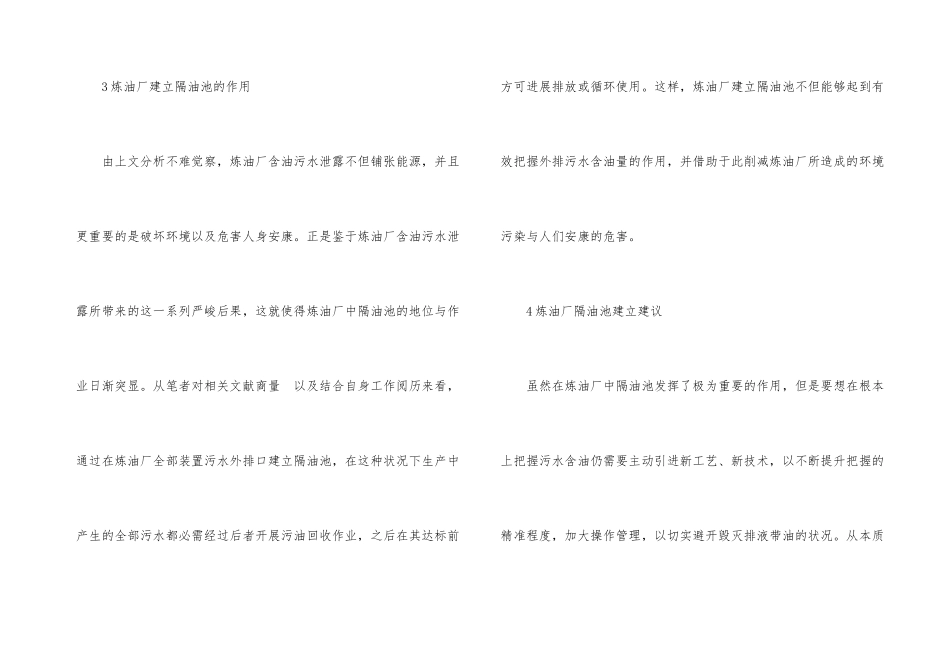 炼油厂环境保护与隔油池建设_第3页