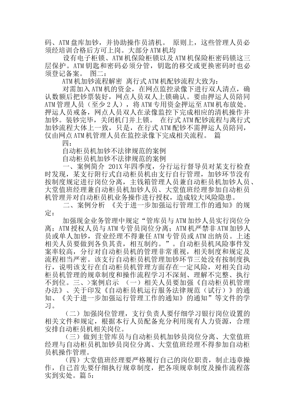 点钞员工作总结_第2页