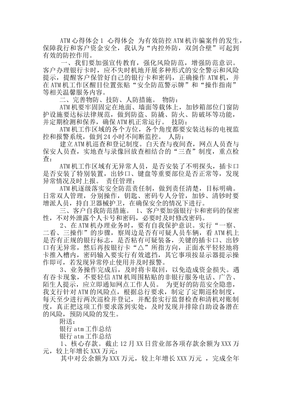 点钞员工作总结_第3页