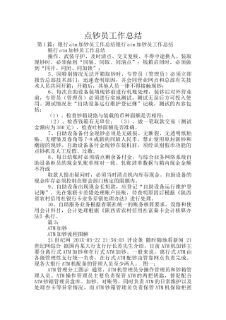 点钞员工作总结