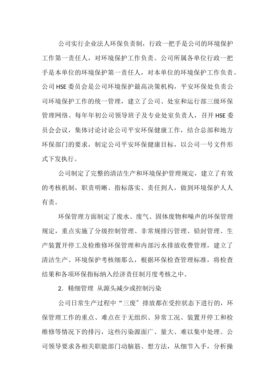 炼油企业环境保护面临的挑战和对策_第2页