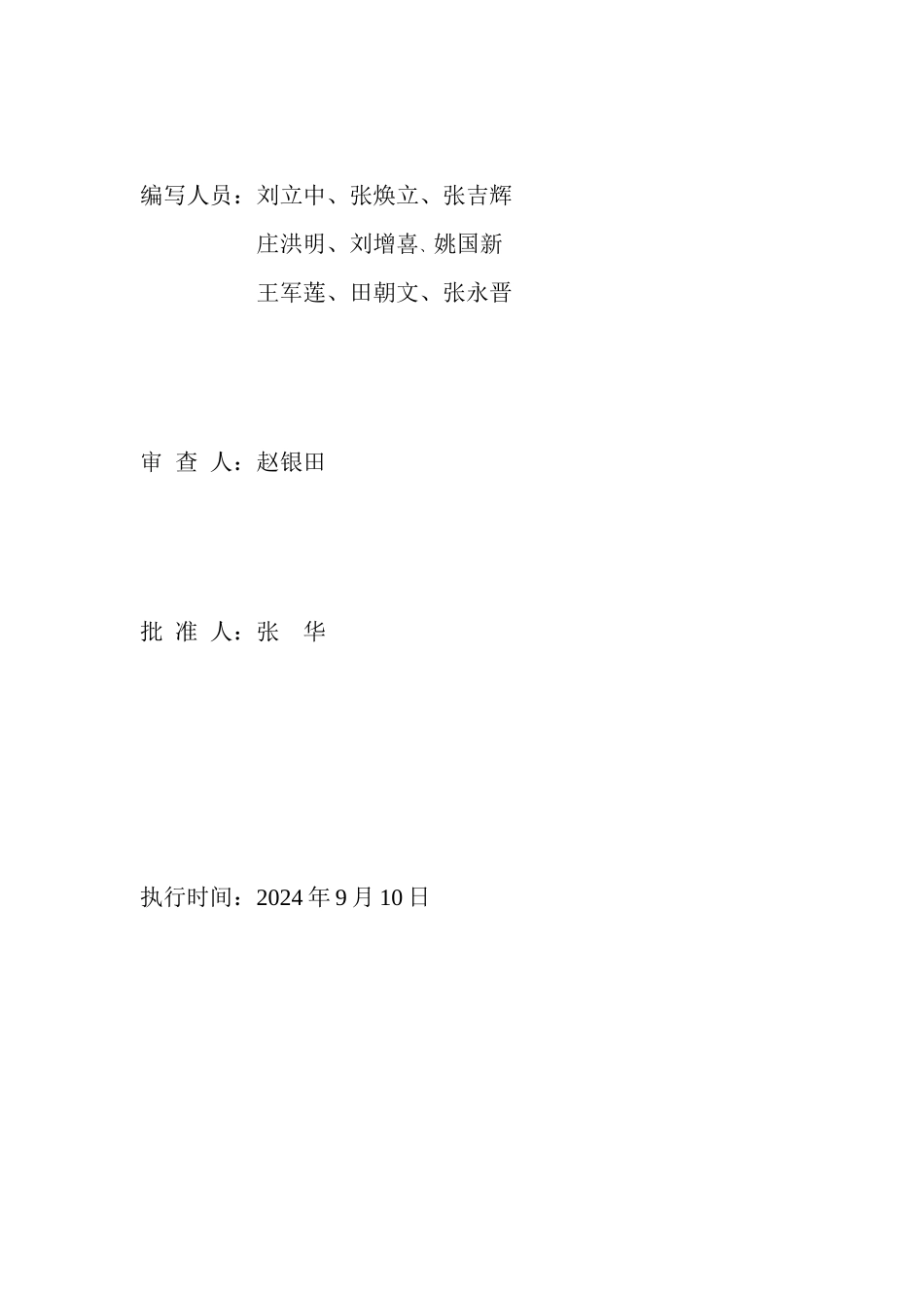 炼焦车间技术操作规程_第2页