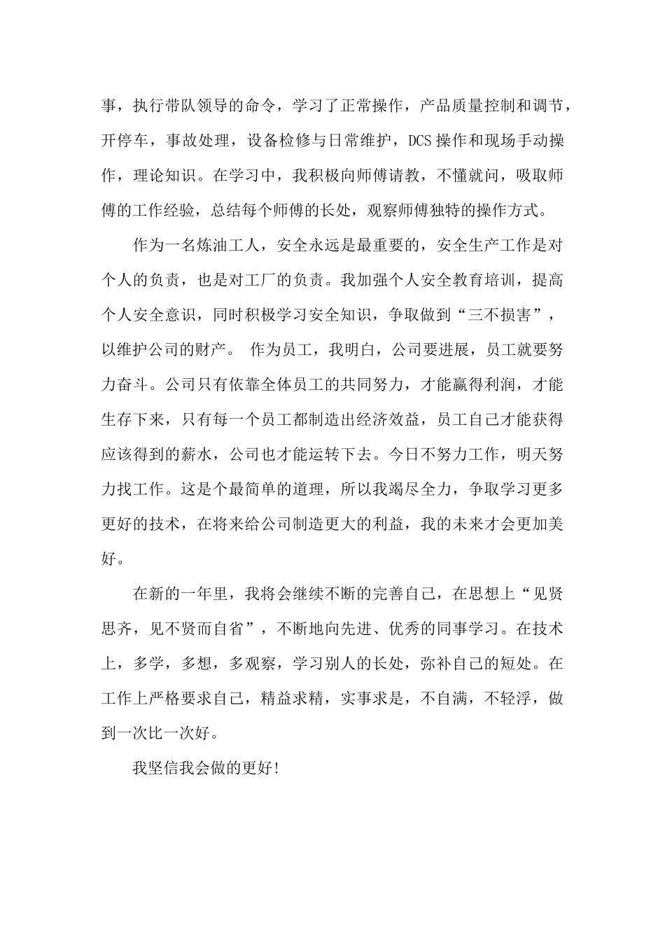 炼油工人2024年上半年工作总结_第2页