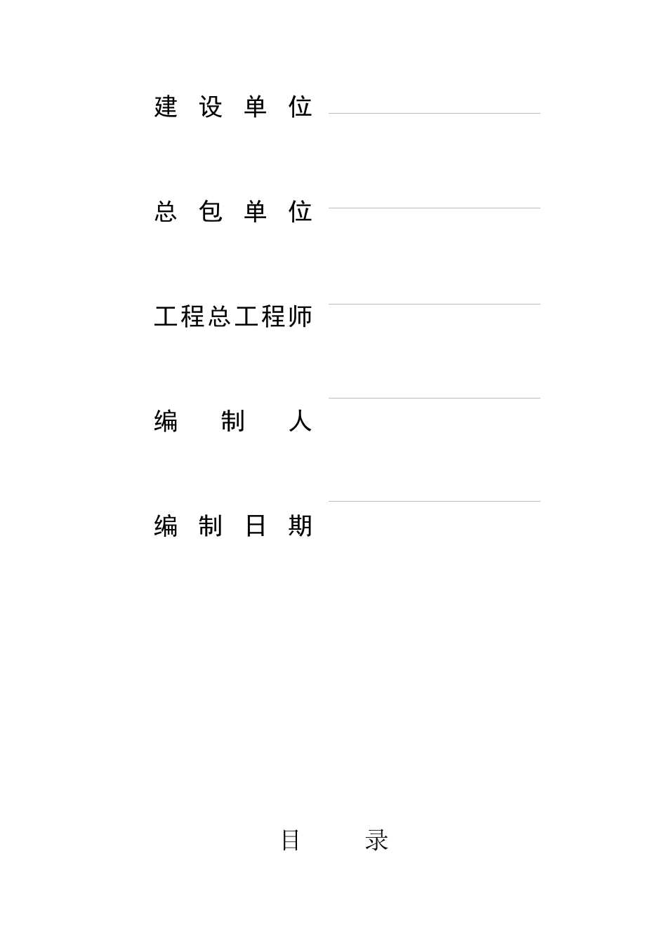 炼钢钢结构安装施工方案_第2页