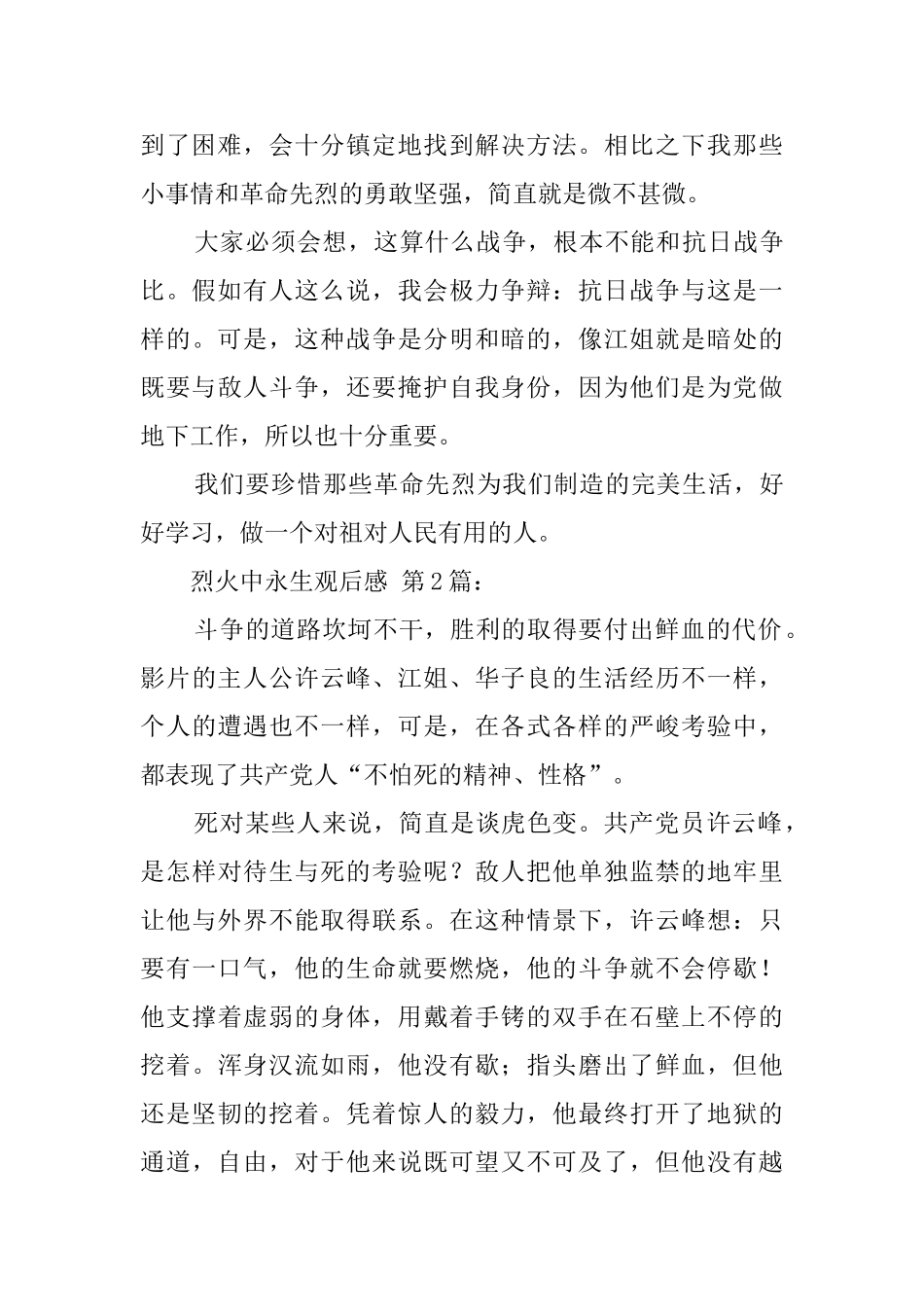 烈火中永生观后感_第2页