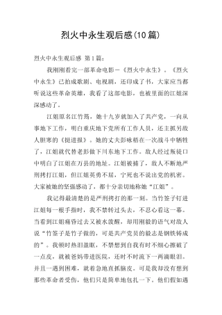 烈火中永生观后感
