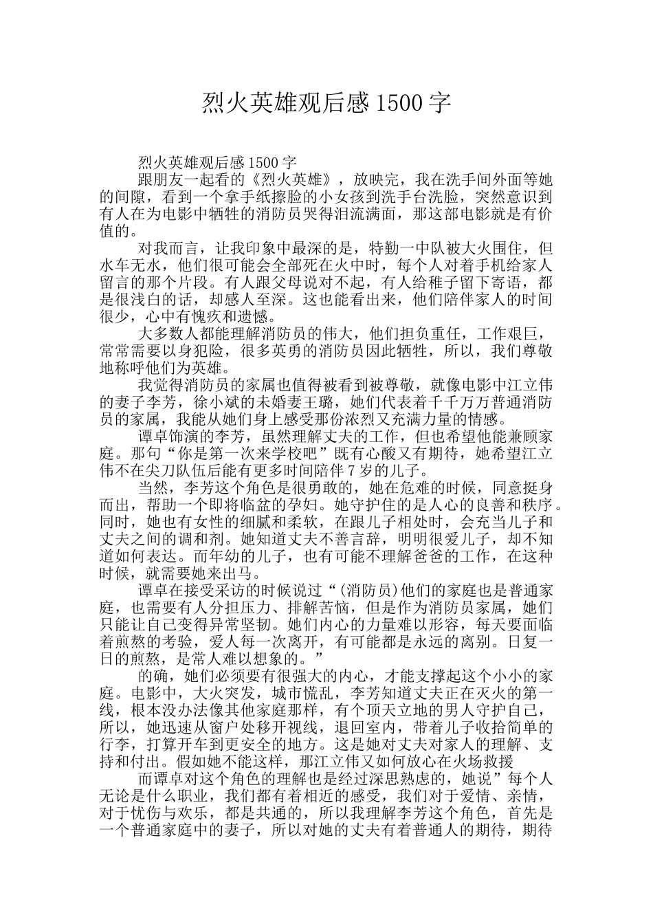 烈火英雄观后感1500字_第1页