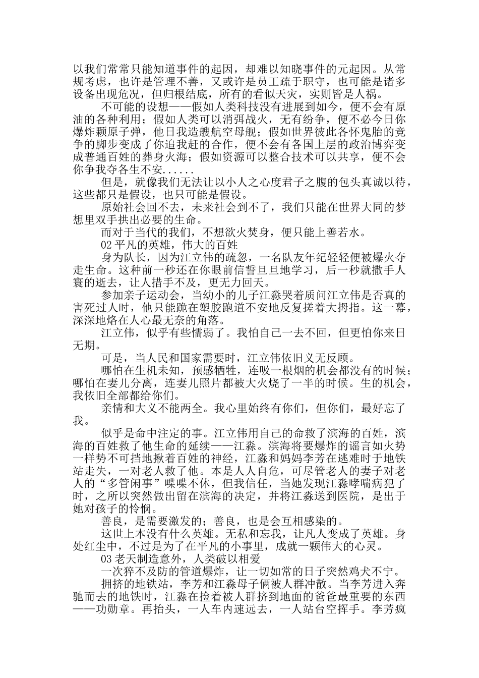 烈火英雄观后感1500字_第3页