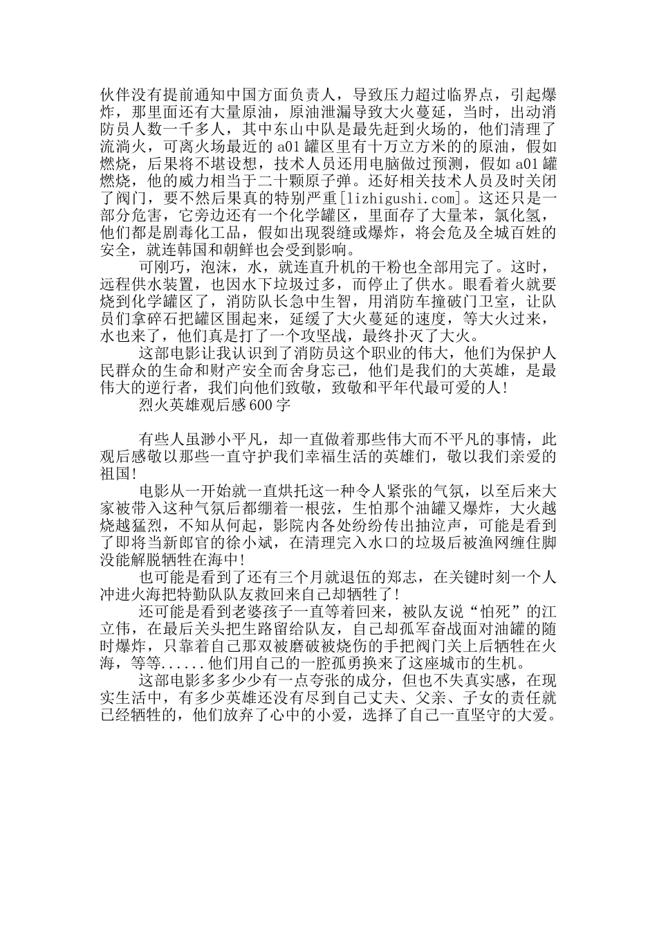 烈火英雄观后感600字3篇_第2页