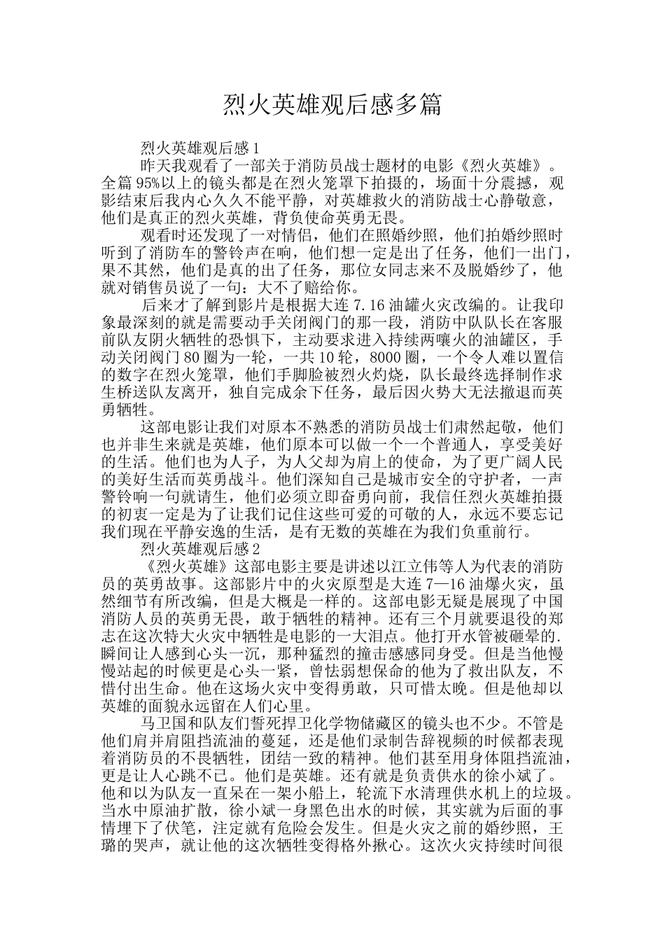 烈火英雄观后感多篇_第1页