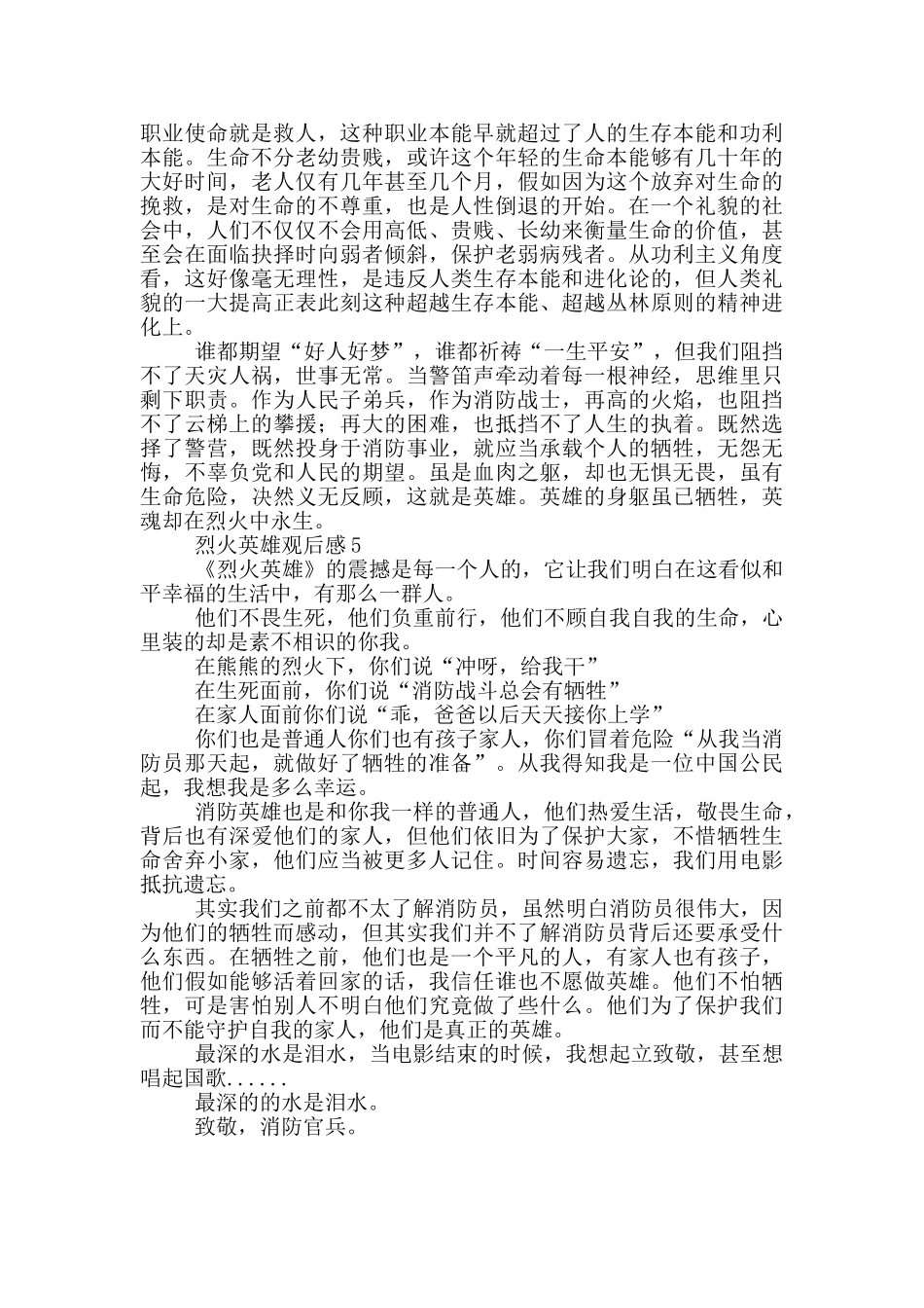烈火英雄观后感多篇_第3页