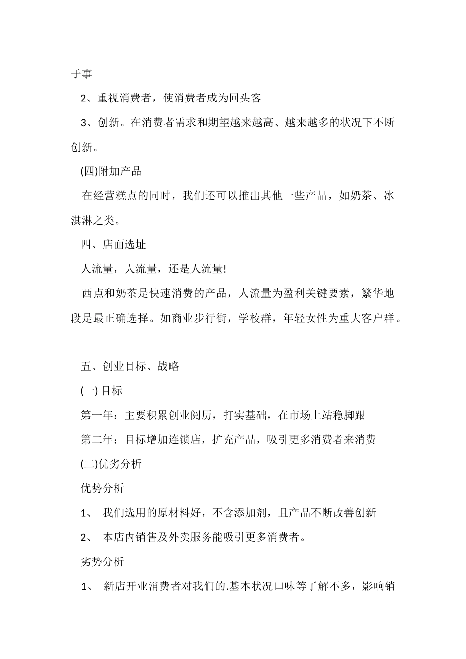 烘焙店创业的计划书_第2页