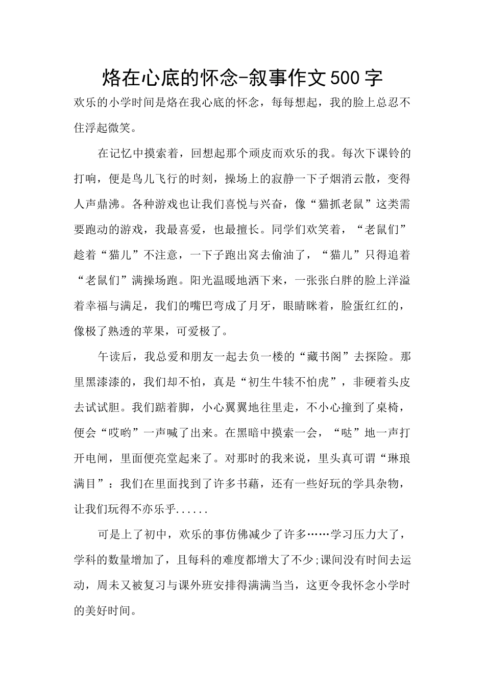 烙在心底的怀念_第1页