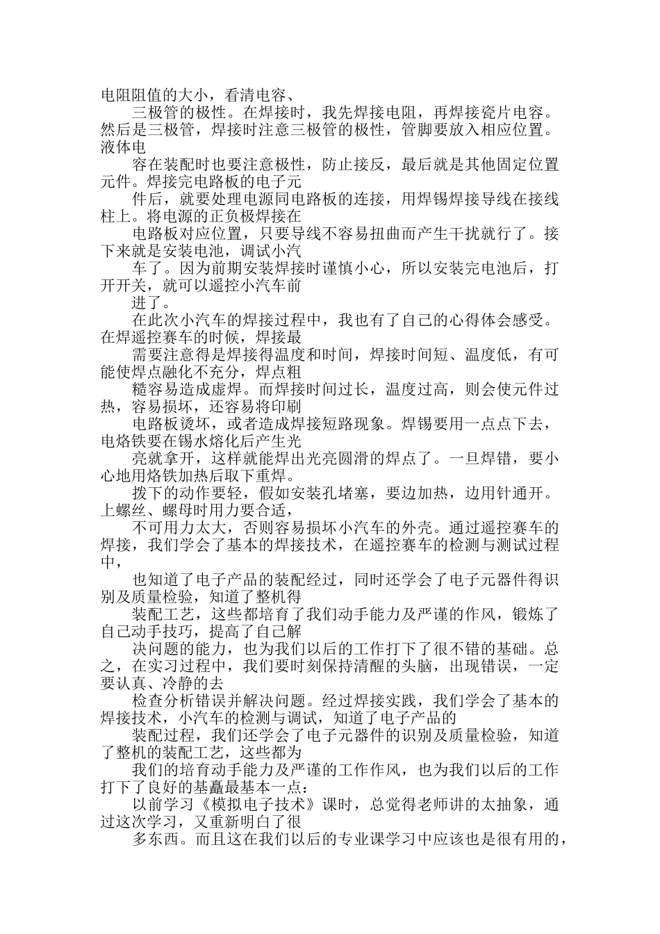 烙电烙铁的心得体会2024新_第2页