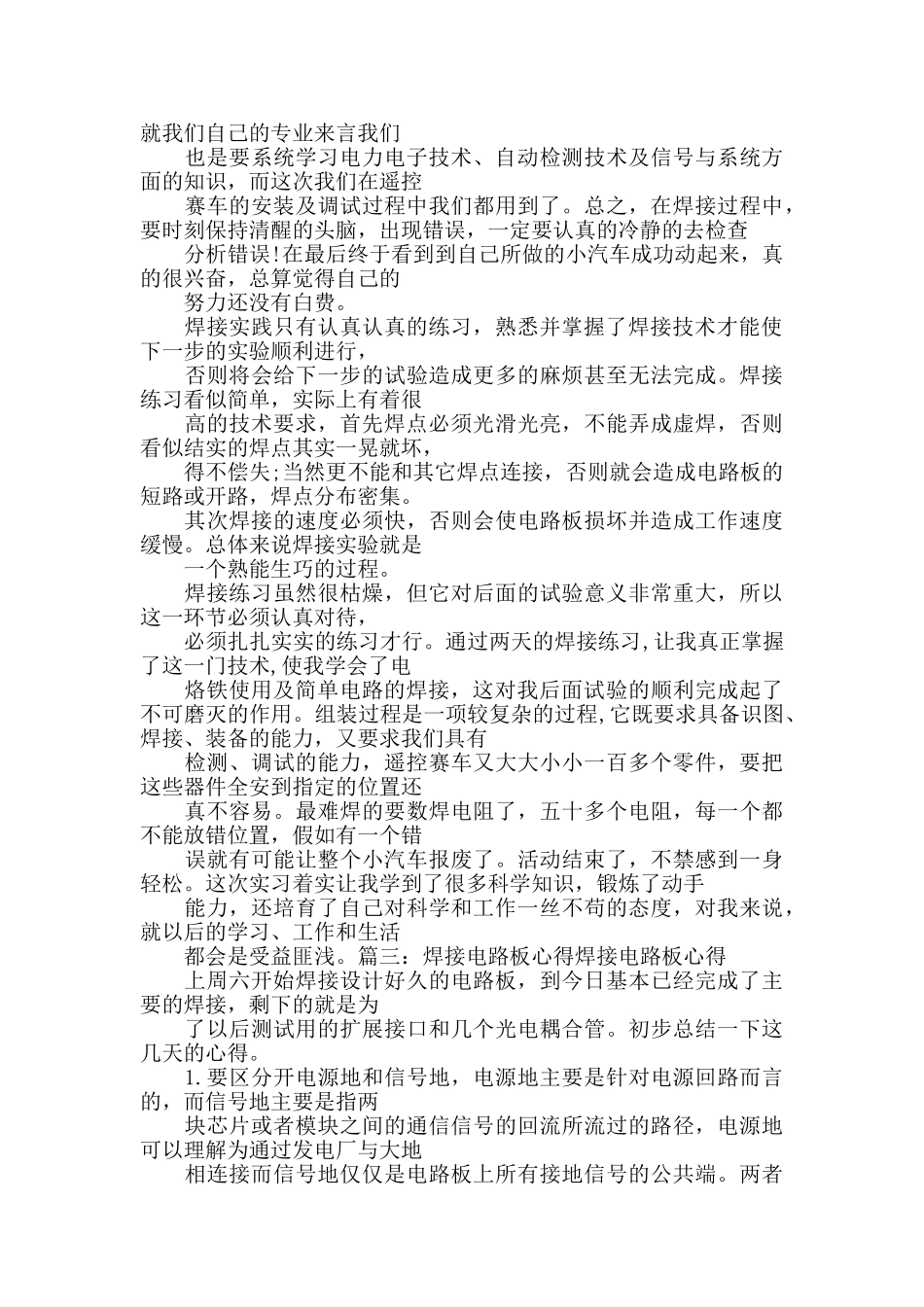 烙电烙铁的心得体会2024新_第3页