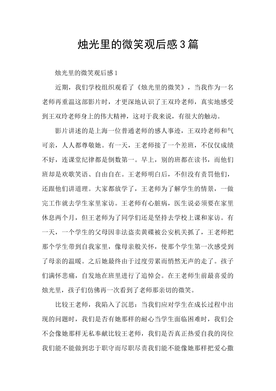 烛光里的微笑观后感3篇_第1页
