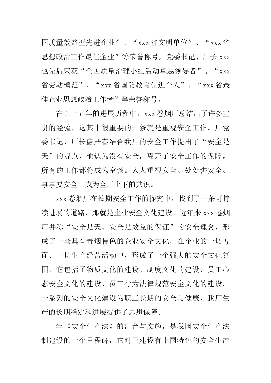 烟厂安全生产工作总结_第2页