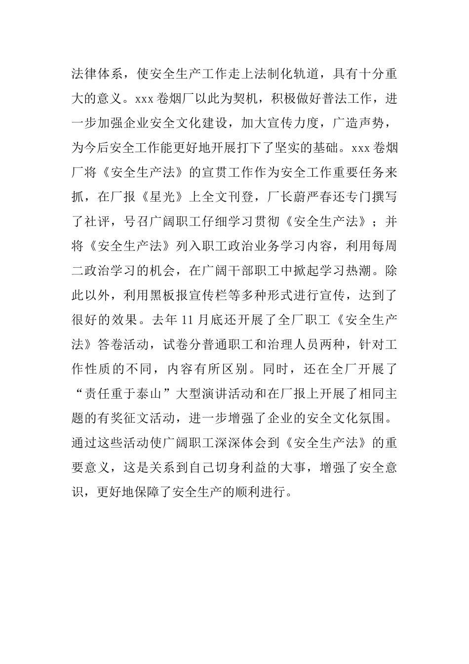 烟厂安全生产工作总结_第3页