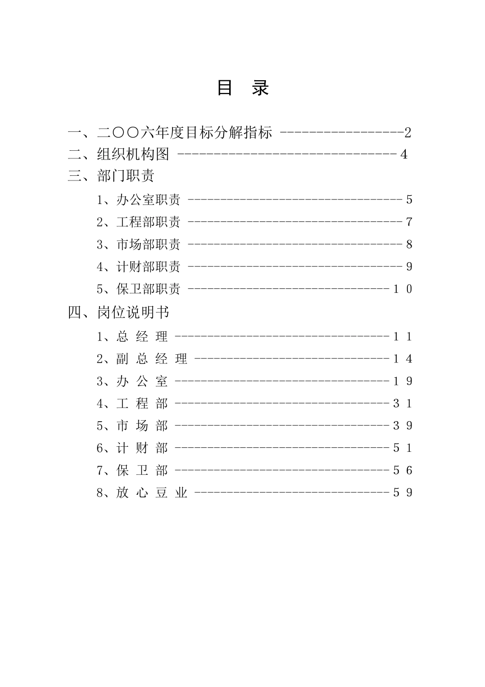 烟台XX房地产开发有限公司部门职责和岗位说明书DOC67_第2页