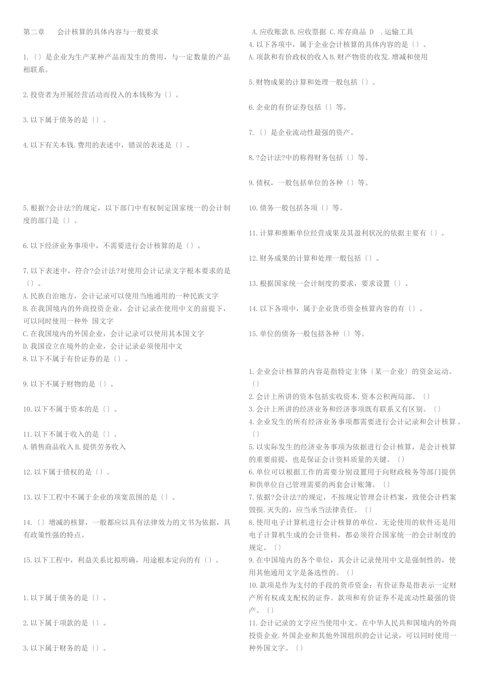 烟台中祥会计培训烟台会计培训_第1页