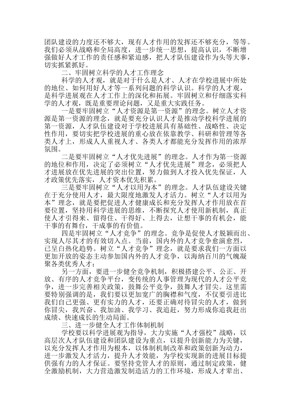 烟台大学人才工作会议上的总结讲话_第2页