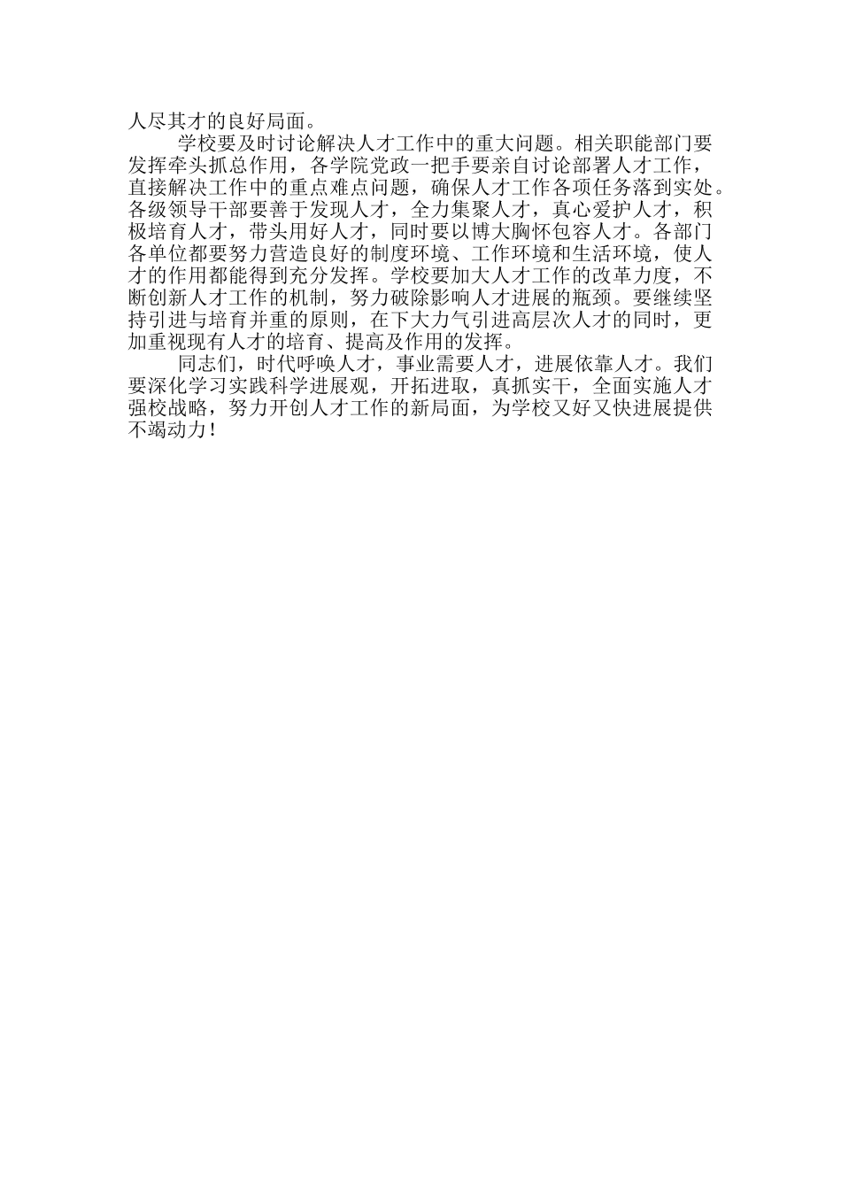 烟台大学人才工作会议上的总结讲话_第3页