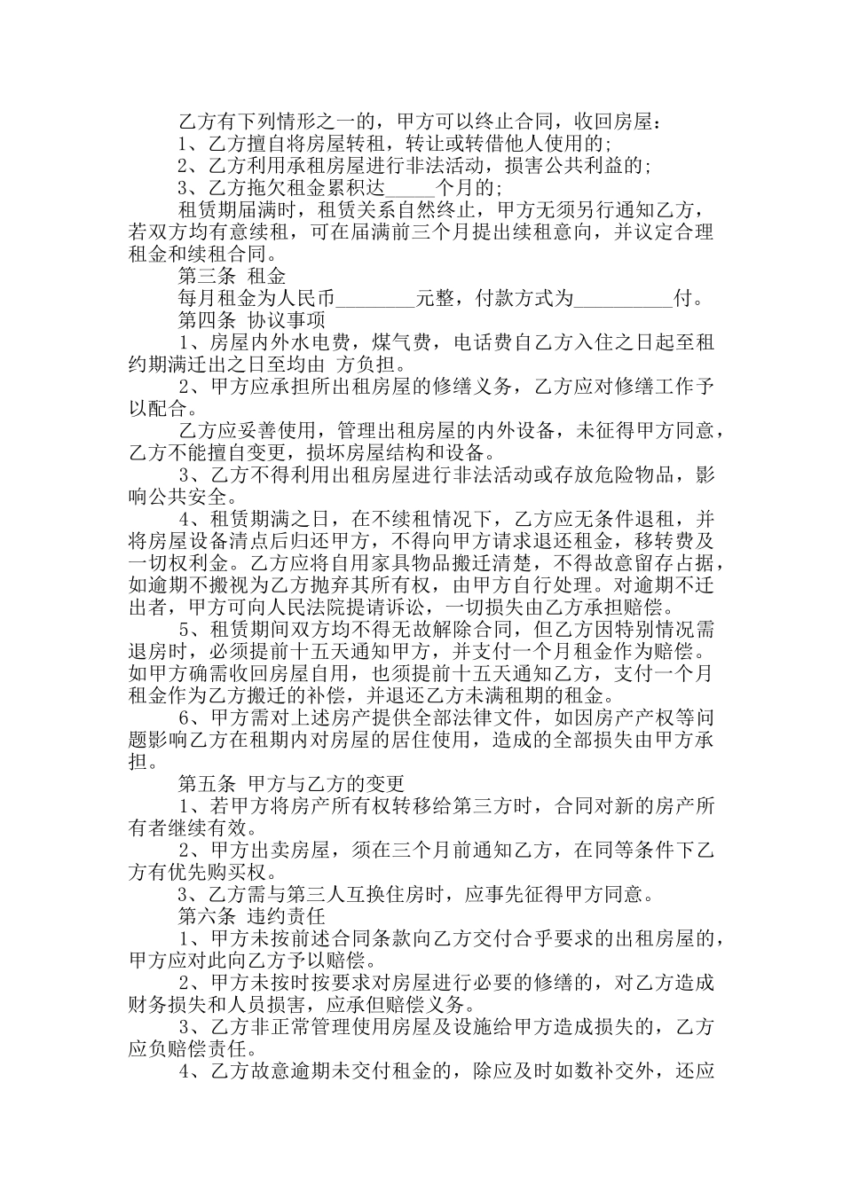 烟台房屋租赁合同_第3页