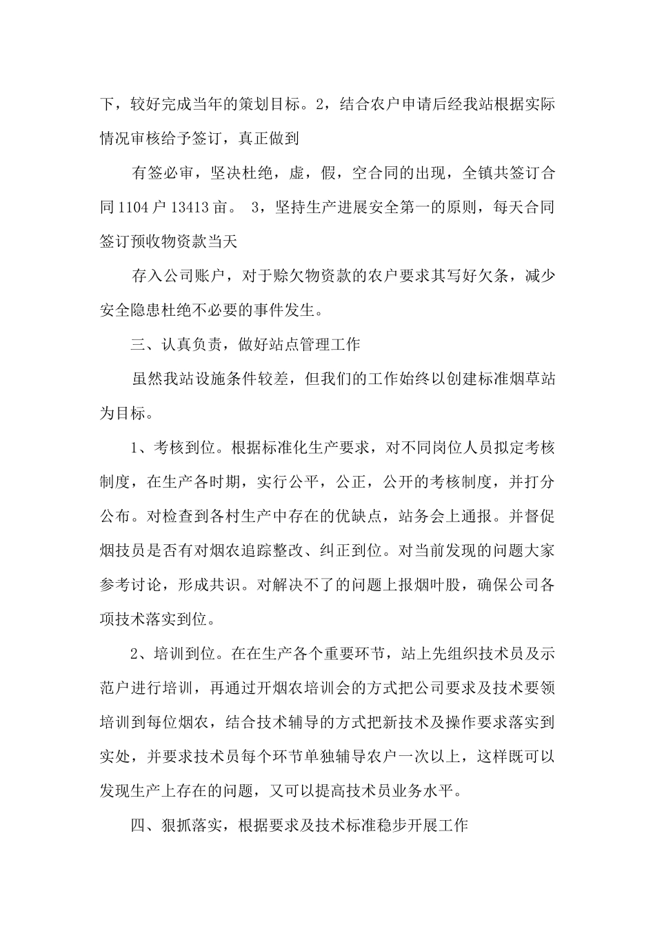 烟叶工作总结范文5篇_第2页