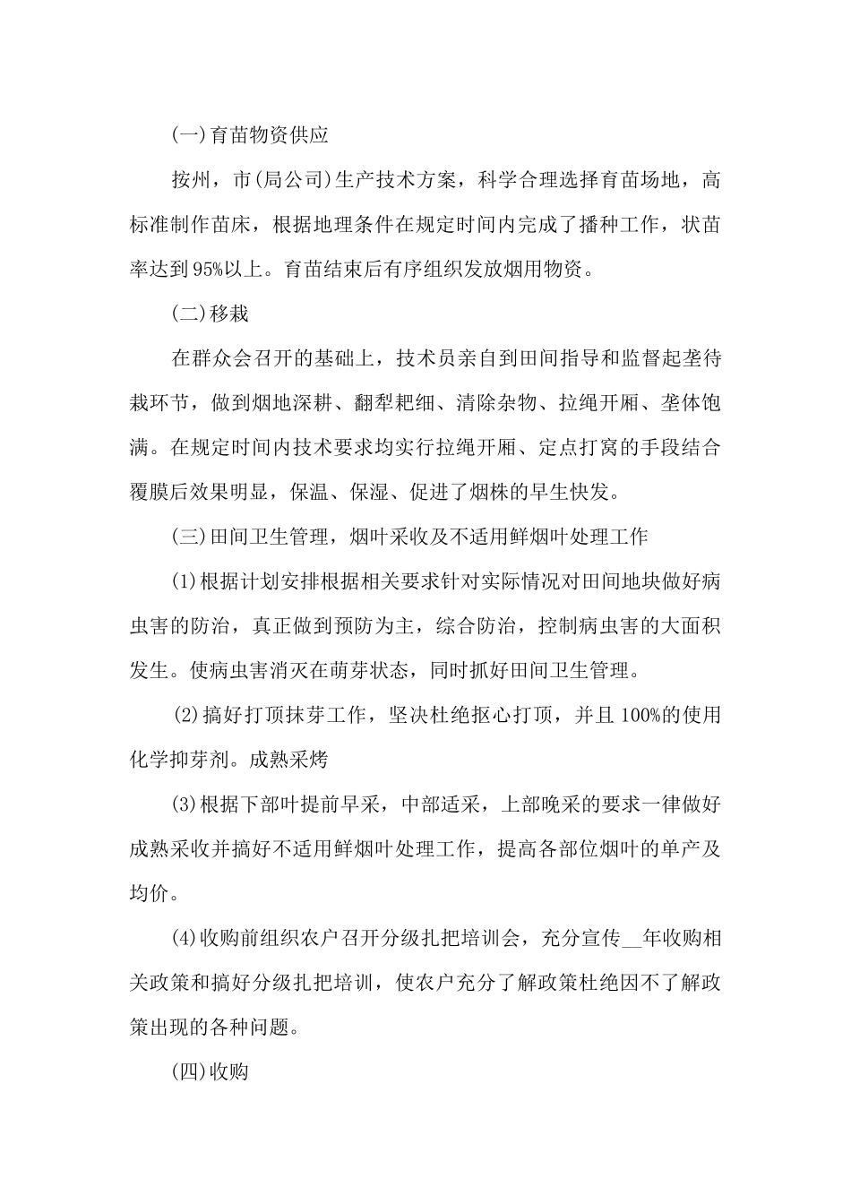 烟叶工作总结范文5篇_第3页