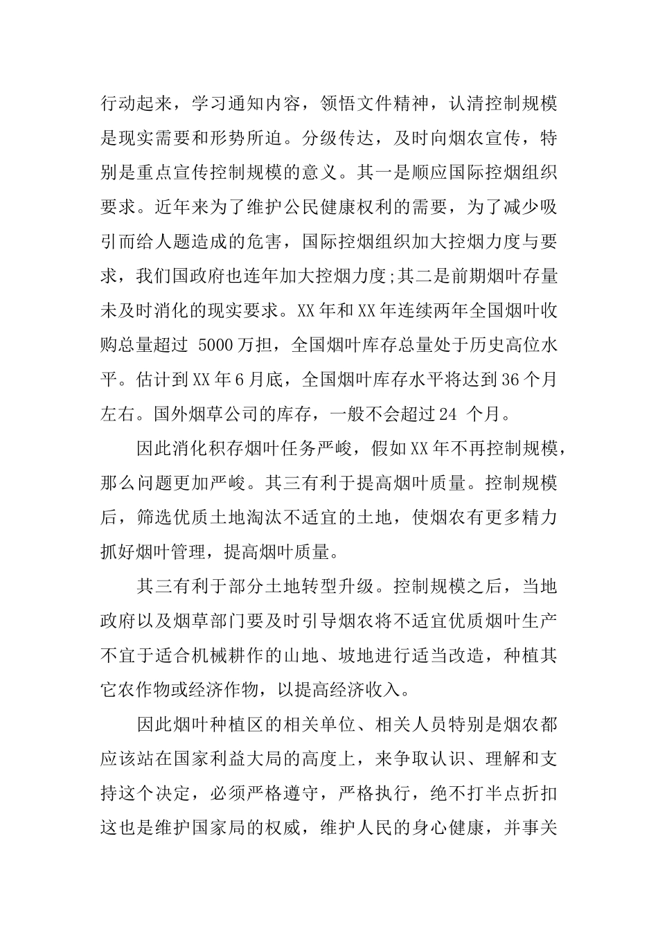 烟叶生产工作总结范文_第2页