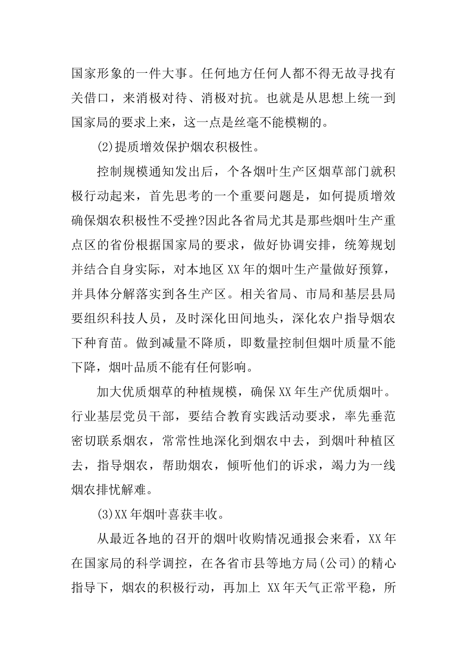 烟叶生产工作总结范文_第3页