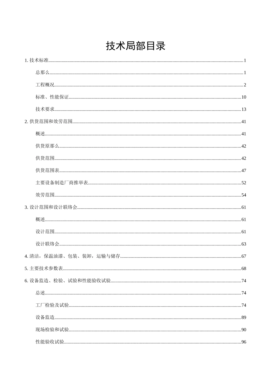 烟气换热系统改造工程招标文件_第2页